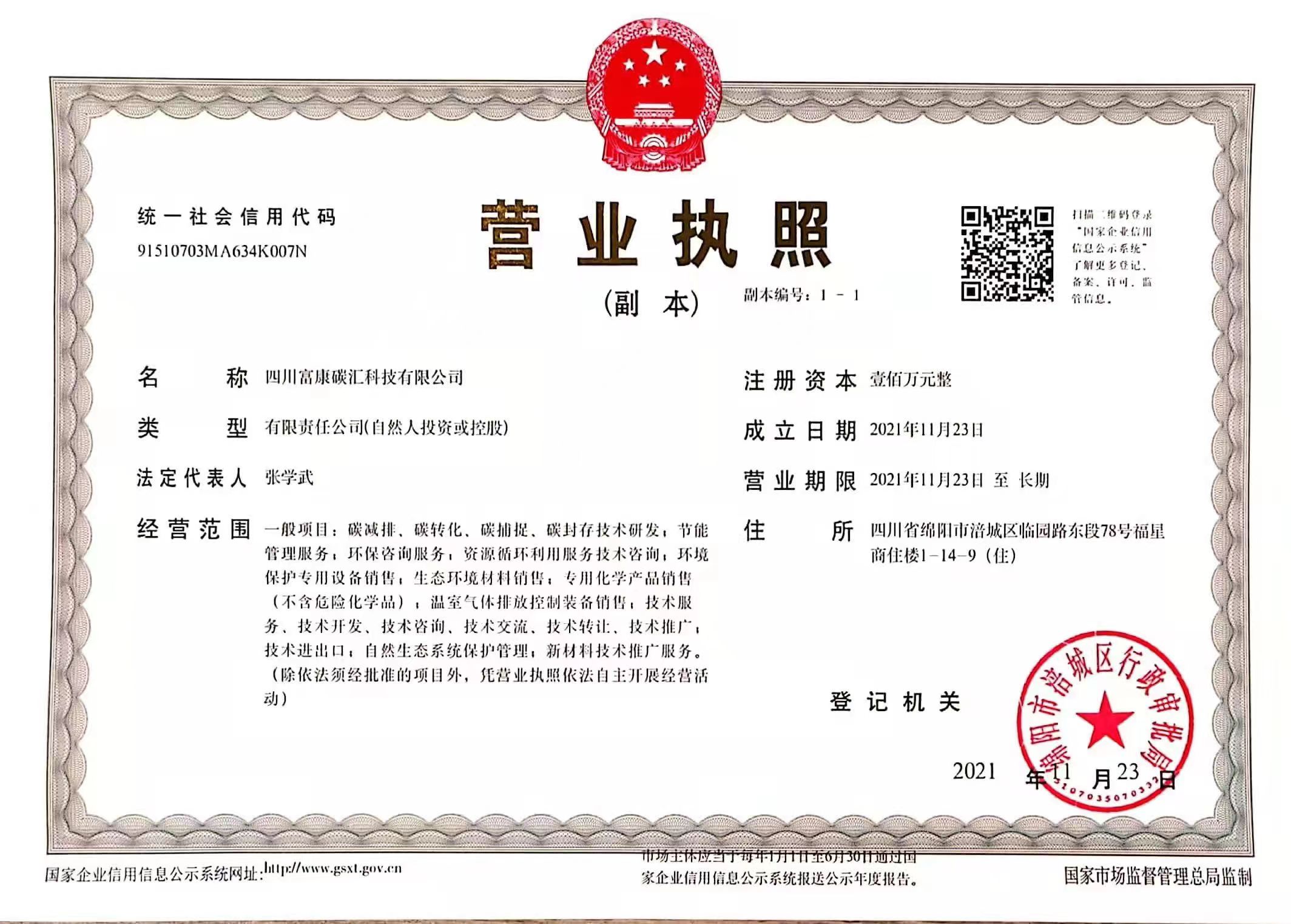 营业执照
